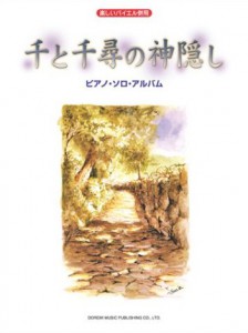 Spirited Away Piano Solo Sheet Music (Beginner - Intermediate) 1