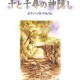 Spirited Away Piano Solo Sheet Music (Beginner - Intermediate) 1