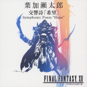 Final Fantasy XII: Symphonic Poem ''Hope'' 1