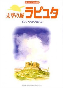Laputa Piano Sheet Music
