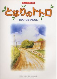 Totoro Piano Solo Sheet Music 1