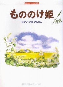 Princess Mononoke Hime Piano Solo Sheet Music 1