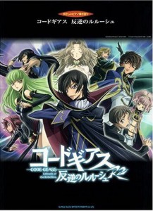 Code Geass Lelouch Of The Rebellion Piano Sheet Music 1