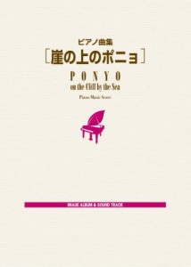 Ponyo On The Cliff By The Sea Piano Solo Sheet Music 1