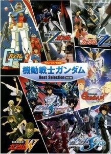 Gundam Best Piano Sheet Music 1