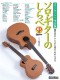 Studio Ghibli Guitar Solo Collection Sheet Music + CD 1