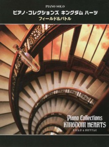 Kingdom Hearts Piano Collections - Field and Battle Sheet Music 1