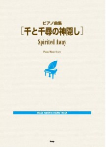 Spirited Away Piano Solo Sheet Music 1