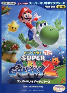 Super Mario Galaxy 2 Piano Sheet Music 1