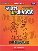Mario de Jazz Piano Solo Sheet Music 1