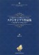 Studio Ghibli - Richly Arranged Piano Sheet Music 1