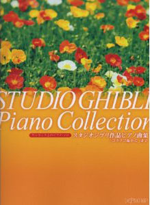 Studio Ghibli - One Rank Up Piano Solo Sheet Music 1